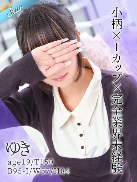 ゆき - 写真1枚目