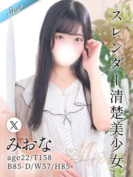 みおな - 写真1枚目