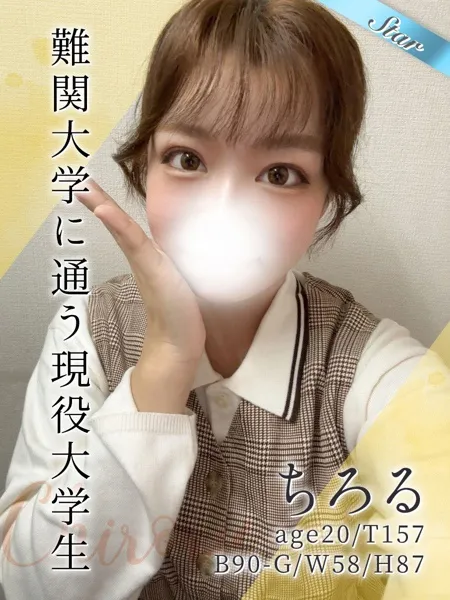 ちろる - 写真1枚目