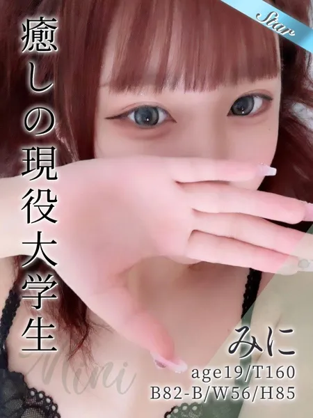 みに - 写真1枚目