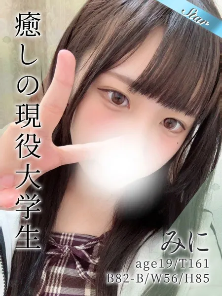 みに - 写真1枚目