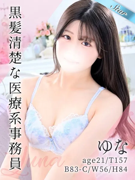 ゆな - 写真1枚目