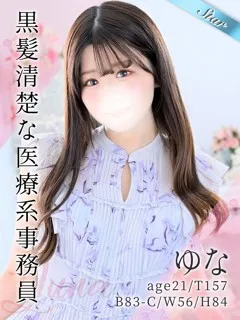 池袋風俗- ゆな(21歳)(T:157cm,T:157cm,B:83cm(Cカップ),W:56cm,H:84cm) - 写真