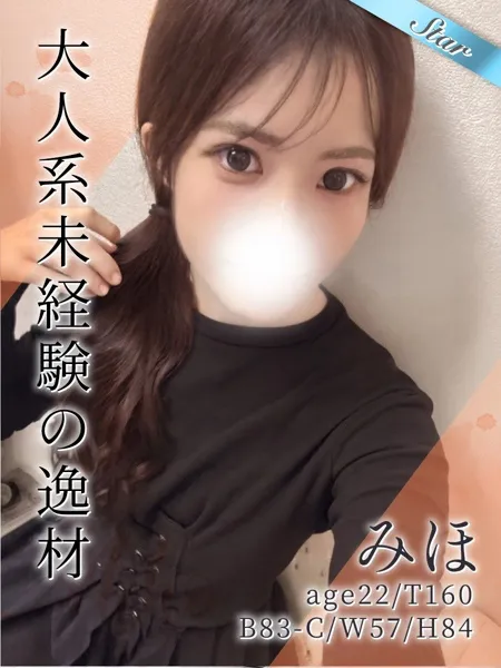 みほ - 写真1枚目