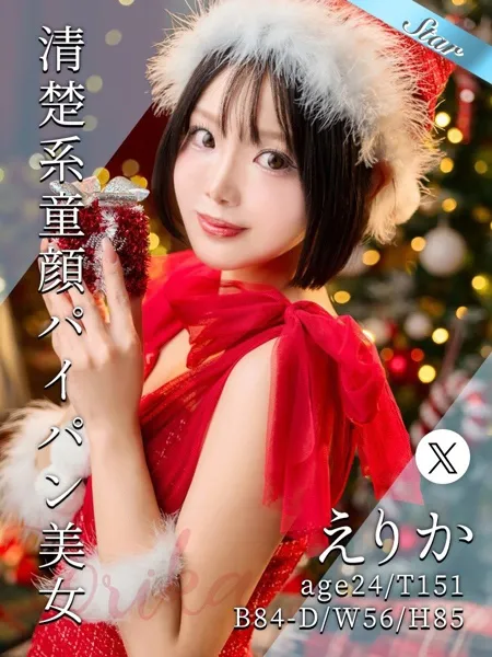 えりか - 写真1枚目