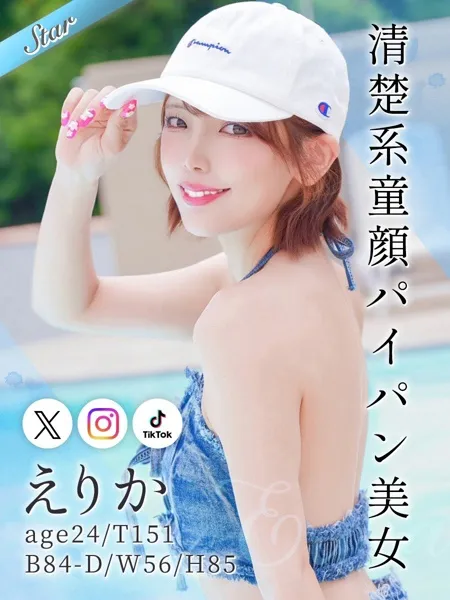 えりか - 写真1枚目