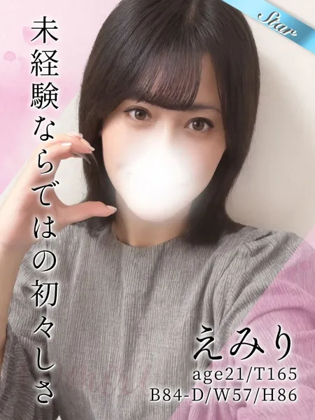 えみり - 写真1枚目