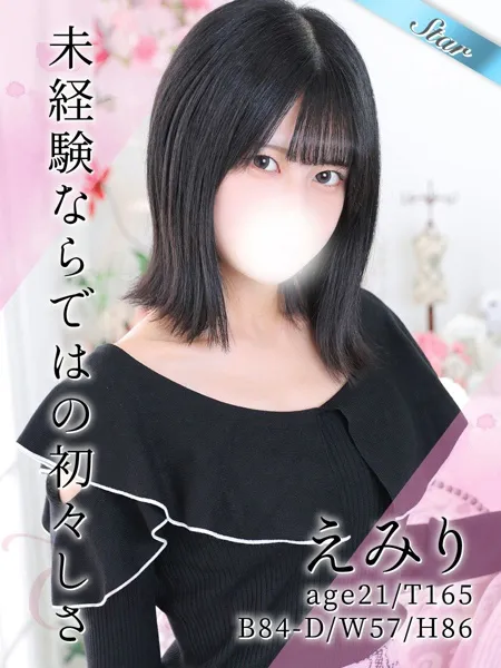 えみり - 写真1枚目