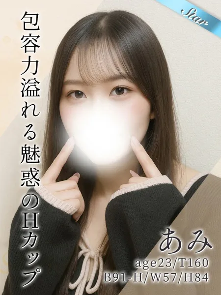 あみ - 写真1枚目