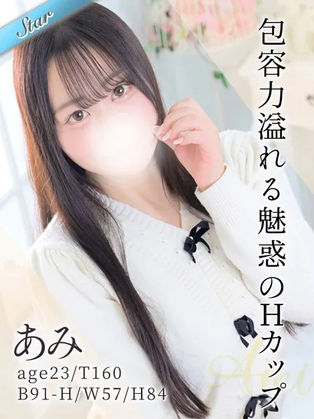 あみ - 写真1枚目