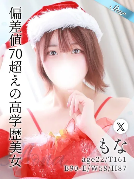 もな - 写真1枚目