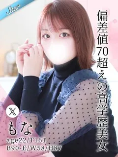  もな(22歳)(T:161cm,T:161cm,B:90cm(Eカップ),W:58cm,H:87cm) - 写真