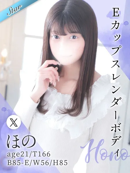 ほの - 写真1枚目