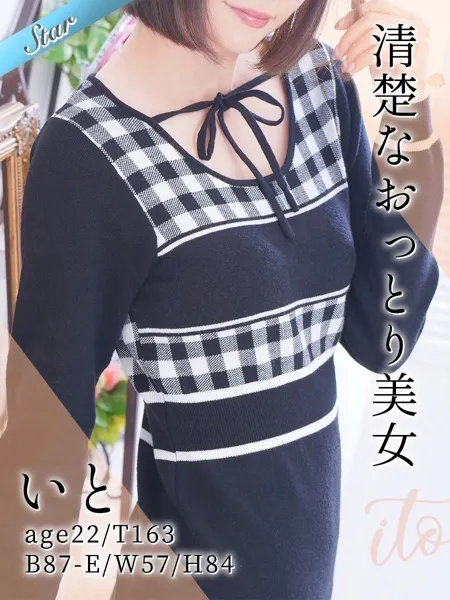 いと - 写真1枚目