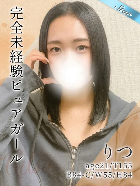 りつ - 写真1枚目