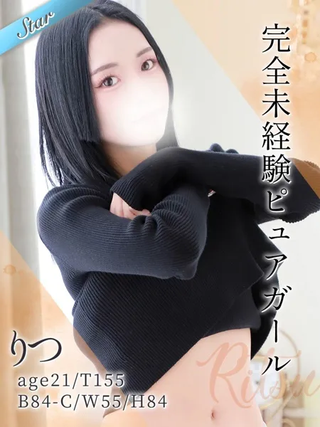 りつ - 写真1枚目