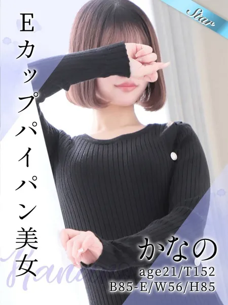 かなの - 写真1枚目