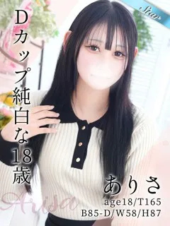  ありさ(18歳)東京リップ 池袋店() - 写真