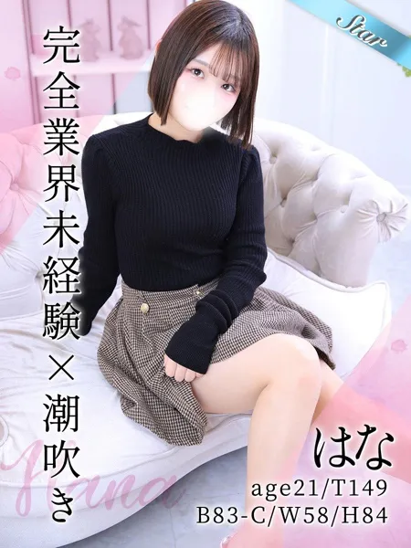 はな - 写真1枚目