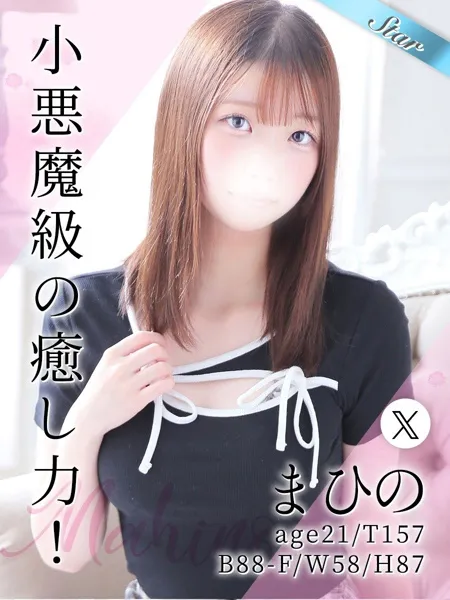 まひの - 写真1枚目