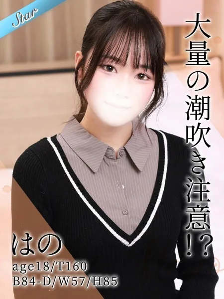 はの - 写真1枚目