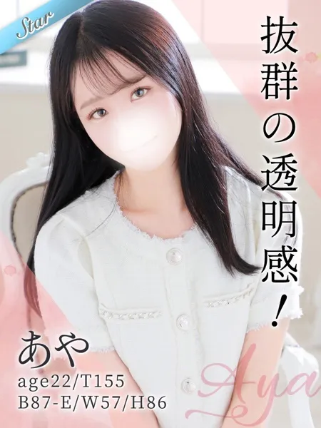 あやの - 写真1枚目