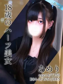  あめり(18歳)東京リップ 池袋店() - 写真