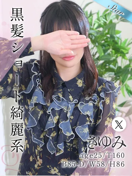 さゆみ - 写真1枚目