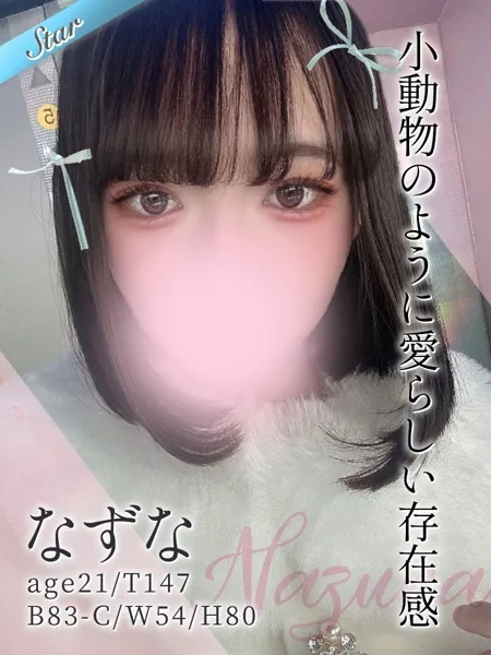 なずな - 写真1枚目