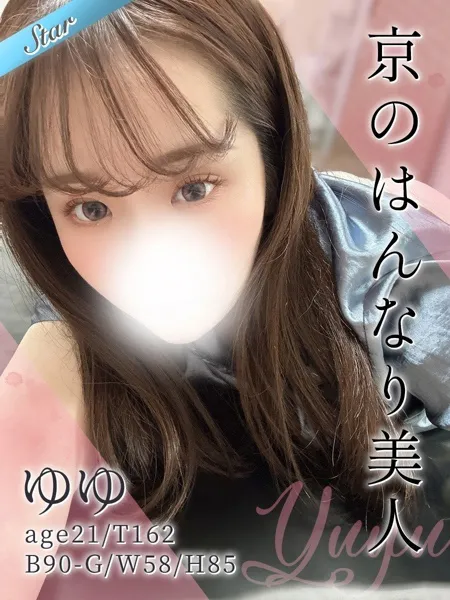 ゆゆ - 写真1枚目