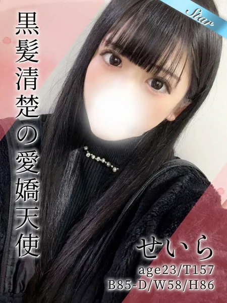 せいら - 写真1枚目