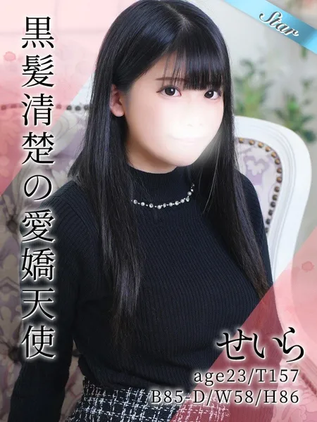 せいら - 写真1枚目