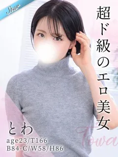  とわ(23歳)(T:166cm,T:166cm,B:84cm(Cカップ),W:58cm,H:86cm) - 写真