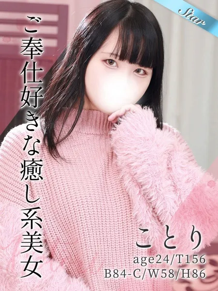 ことり - 写真1枚目