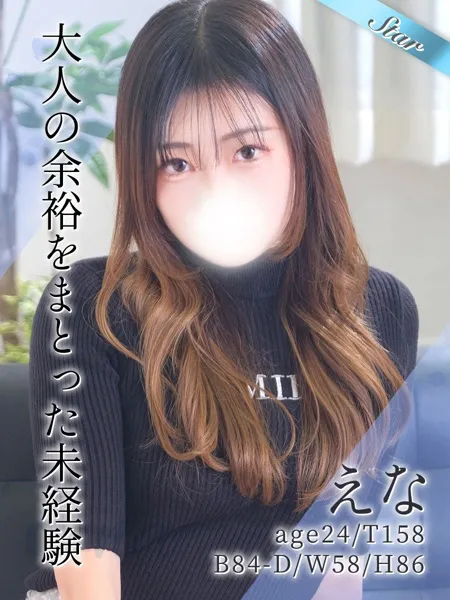 えな - 写真1枚目