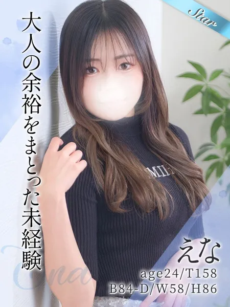 えな - 写真1枚目