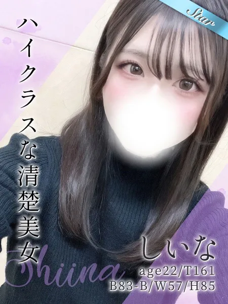 しいな - 写真1枚目