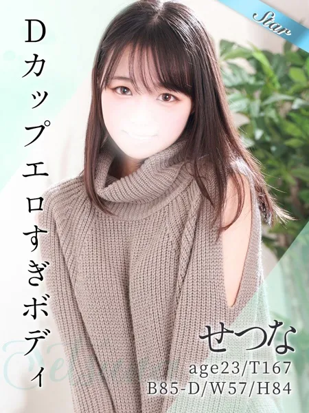 せつな - 写真1枚目