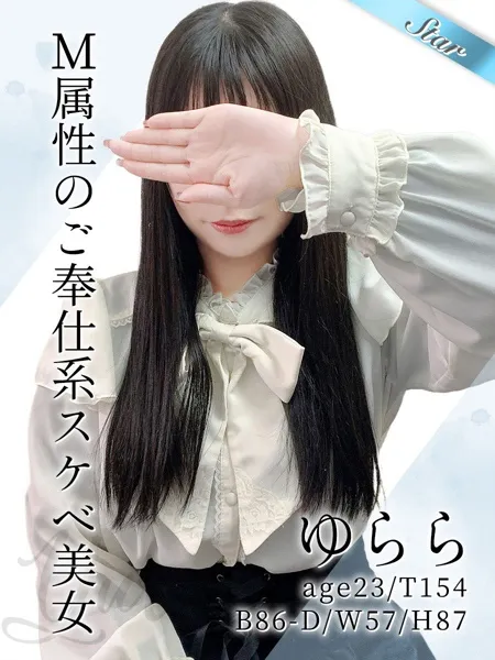 ゆらら - 写真1枚目