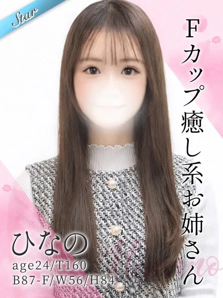 ひなの - 写真1枚目