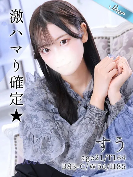 すう - 写真1枚目