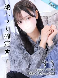すう