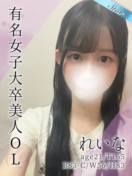 れいな - 写真1枚目