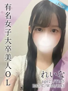  れいな(21歳)東京リップ 池袋店() - 写真