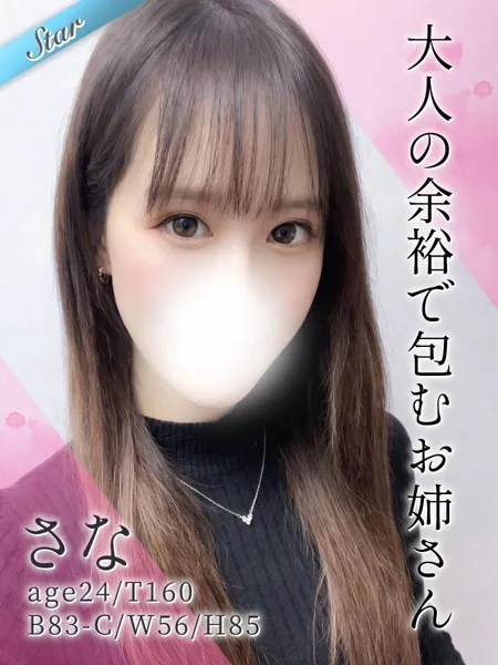 さな - 写真1枚目