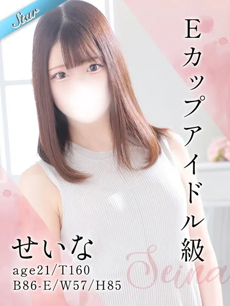 せいな - 写真1枚目