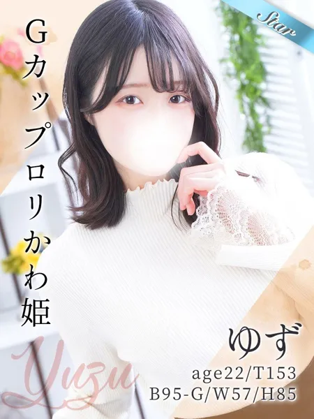 ゆず - 写真1枚目