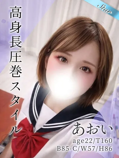 あおい - 写真1枚目