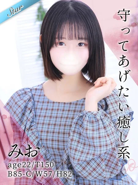 みお - 写真1枚目