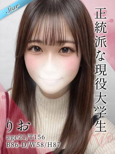 りお - 写真1枚目